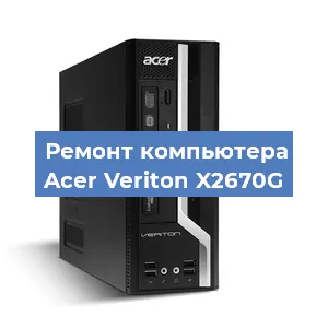 Замена материнской платы на компьютере Acer Veriton X2670G в Новосибирске
